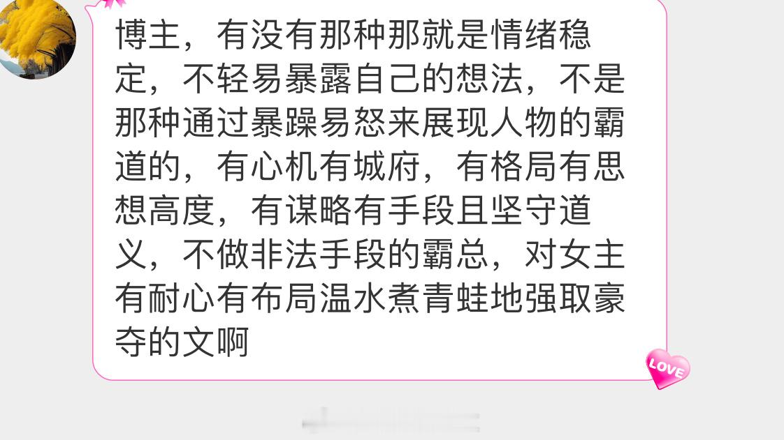 #求文# 有没有那种情绪稳定，不轻易暴露自己的想法，不是那种通过暴躁易怒，来展现