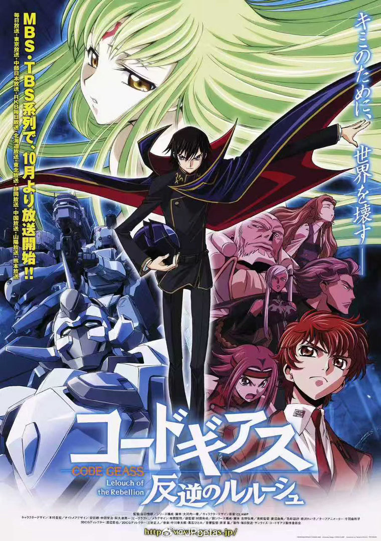2006年10月5日《Code Geass 反叛的鲁路修》开播，今年正好20周年