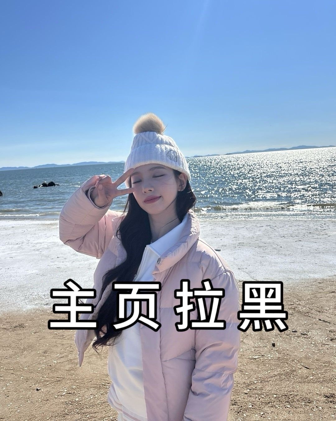 柳智敏[超话]  🙄 柳智敏 女五一  【主页拉黑】 