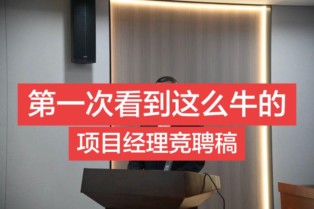 尊敬的各位领导、各位同事：  大家好！今天站在这里，我带着对项目的敬畏...