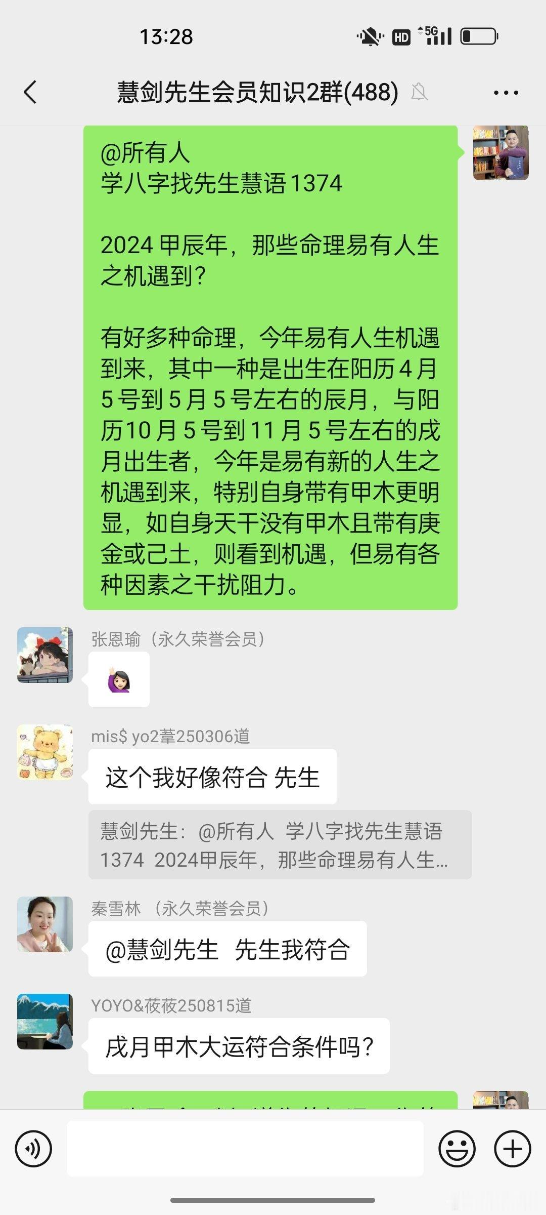 慧剑先生[超话]  慧剑先生  甲辰年有机遇的人儿 