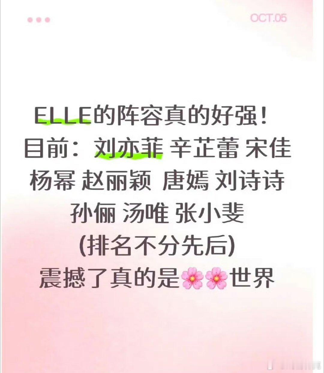10.28ELLE盛典阵容 ​​​