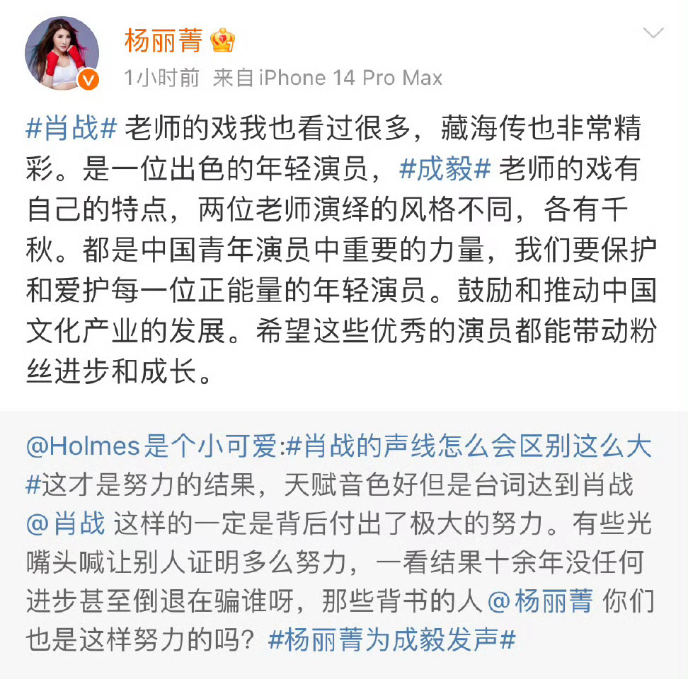 杨丽菁同时点评了肖战、成毅，她也看到了两家粉丝的恩怨？[淚奔][淚奔][淚奔]赴