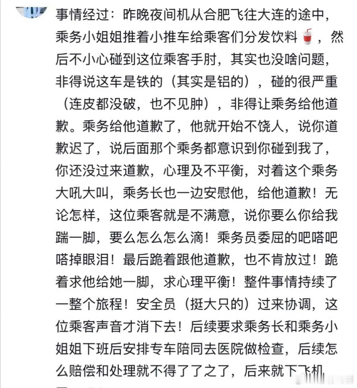 空姐跪地道歉事件目击者发声，如果是真的的话真挺过分的，明明没有造成很大的伤害，为