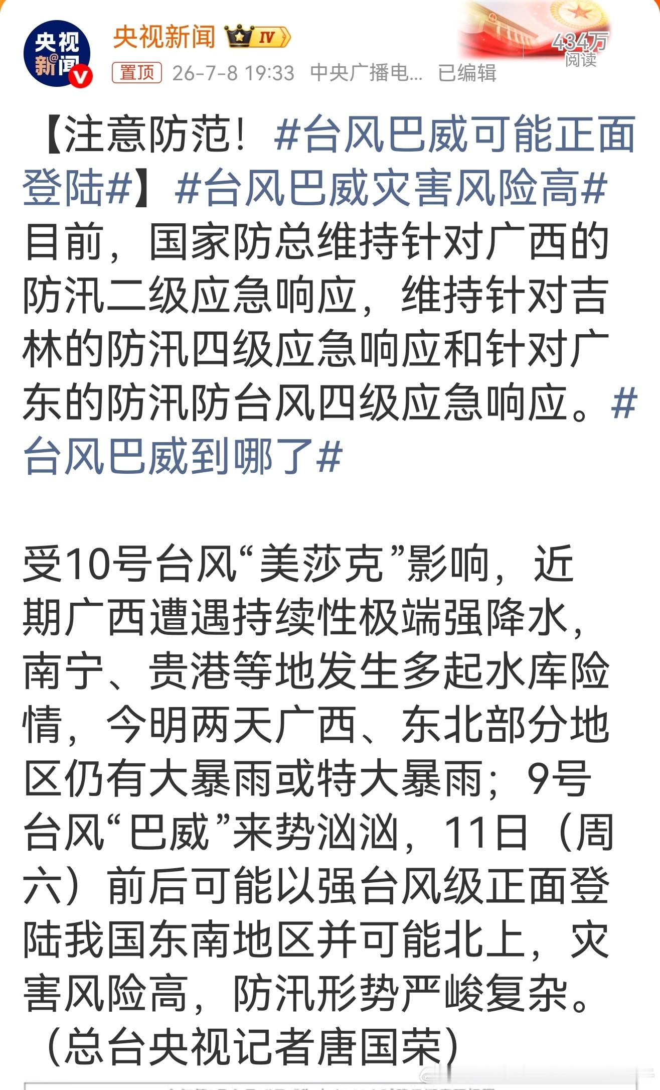【台风巴威可能正面登陆】台风巴威灾害风险高台风巴威到哪了9号台风“巴威”来势汹汹