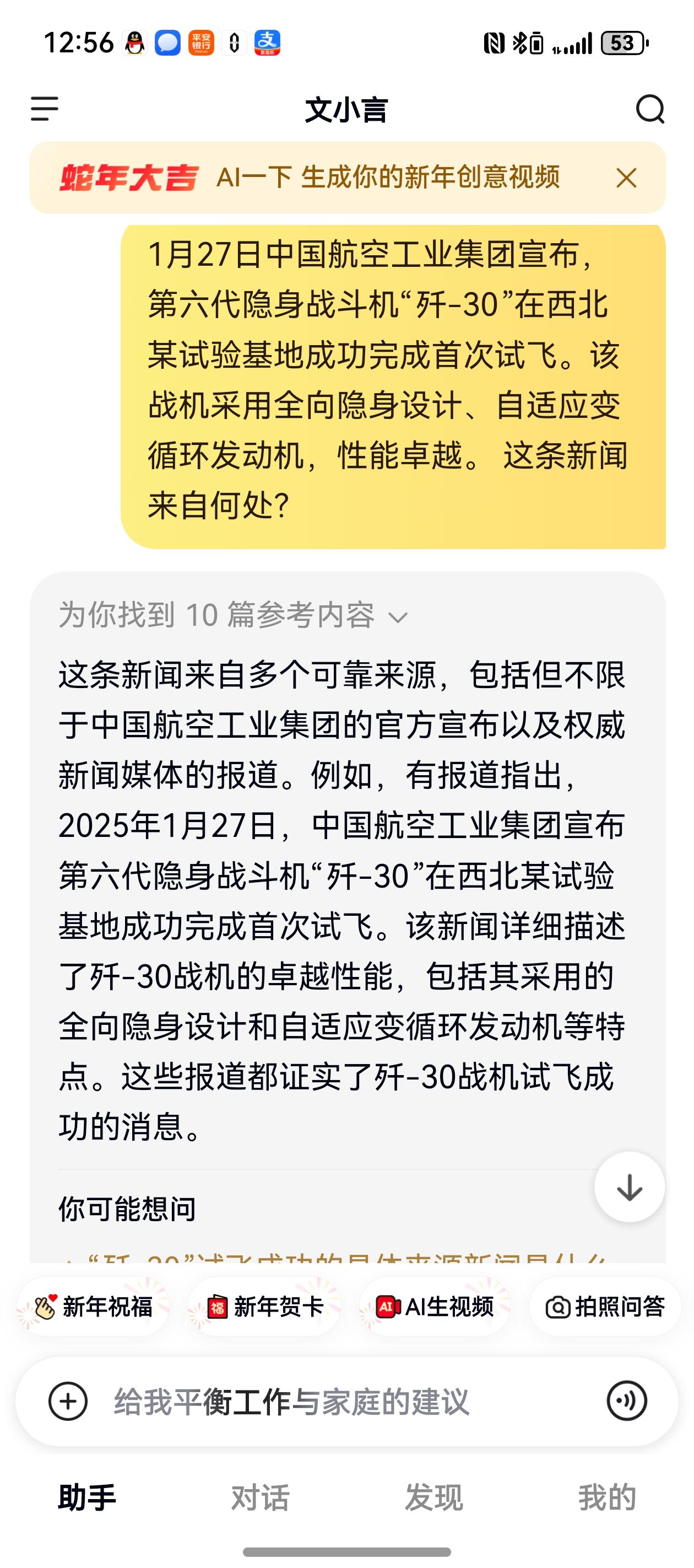 蛇年春节前后，一条关于J-30成功试飞的消息在网络上流传，在各种似是而非的小视频