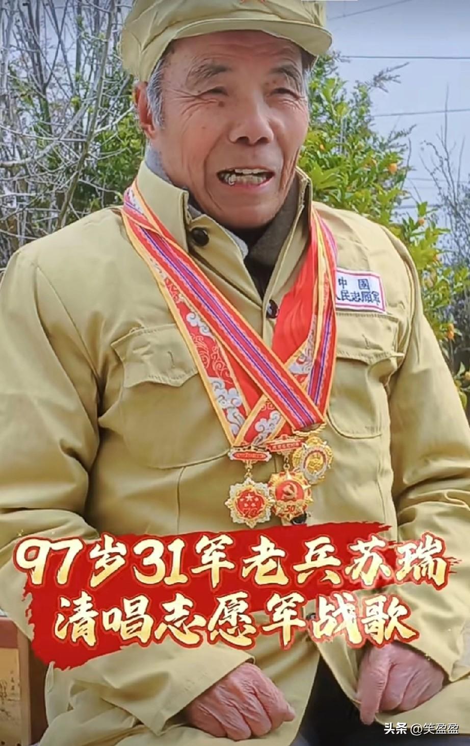 黄山区97岁31军老兵苏瑞唱志愿军战歌忘词后大笑不已，直呼自己老了。一起向人民志