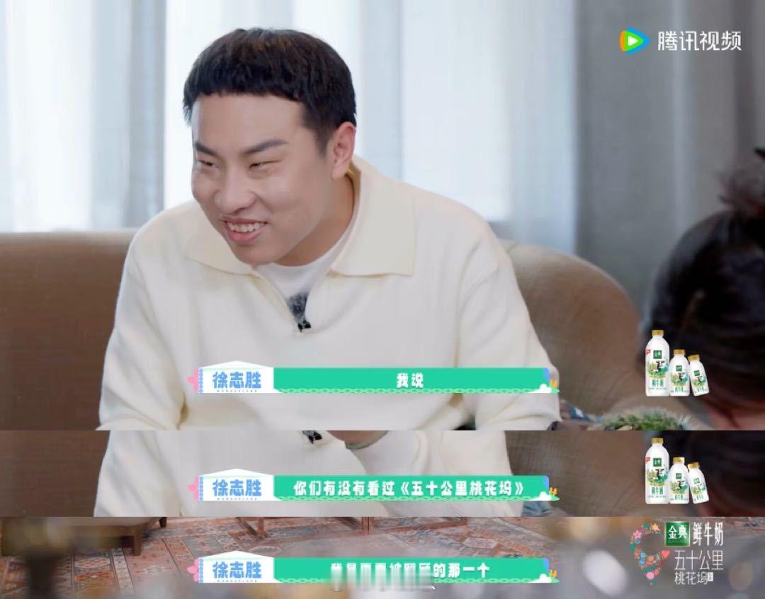 徐志胜 我也是能照顾别人了五十公里桃花坞在桃花坞成长五季，徐志胜从搞笑担当变暖心