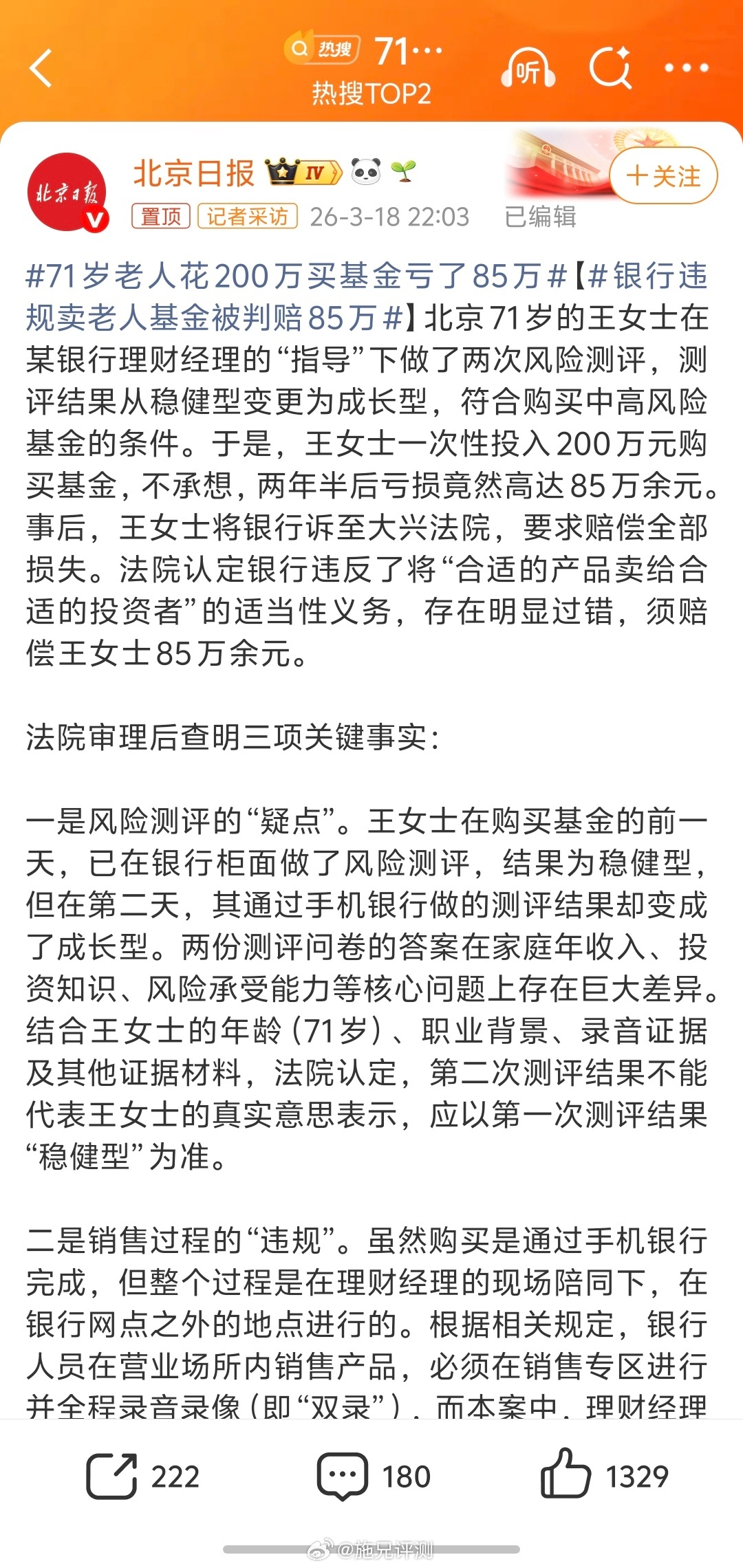 71岁老人花200万买基金亏了85万王女士在银行一次性购买200万元基金，两年半