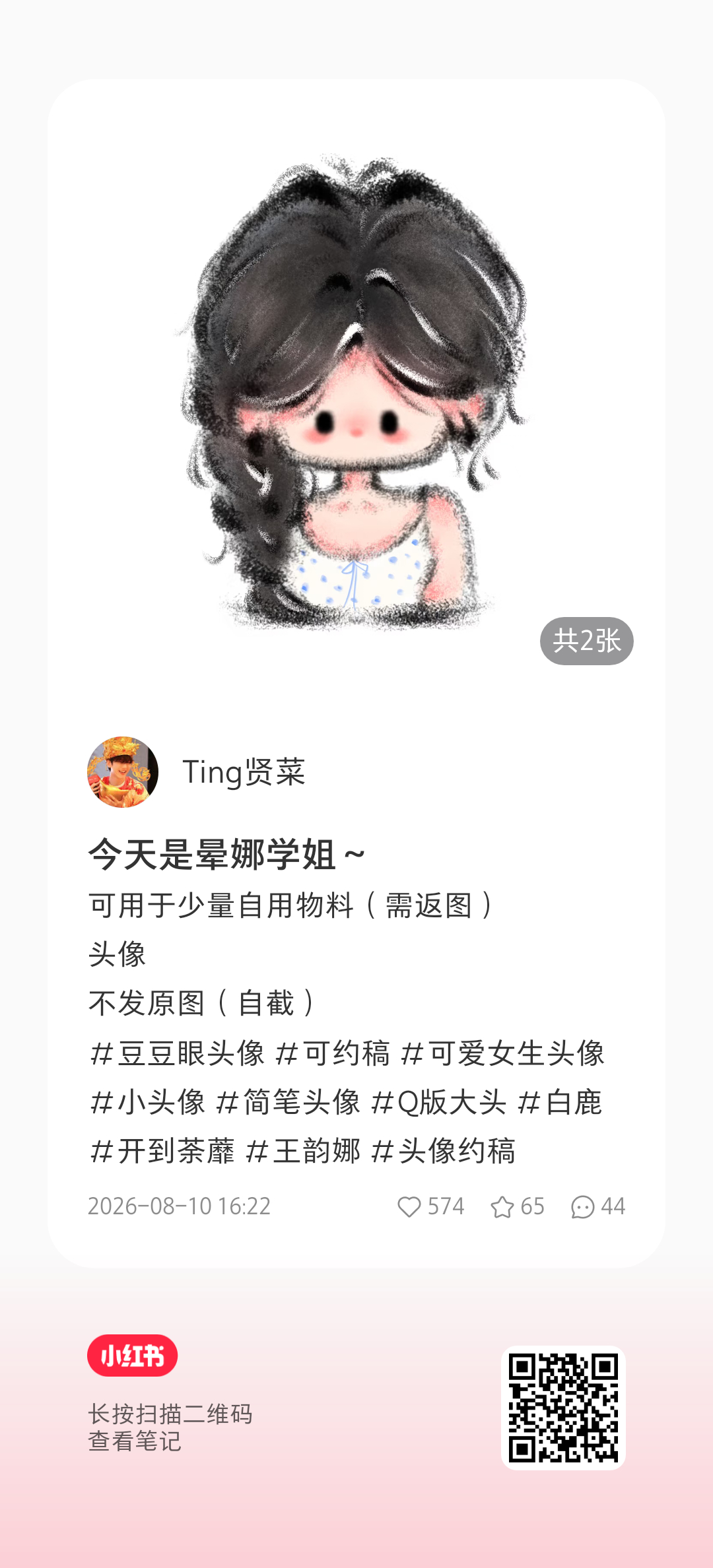 学姐 