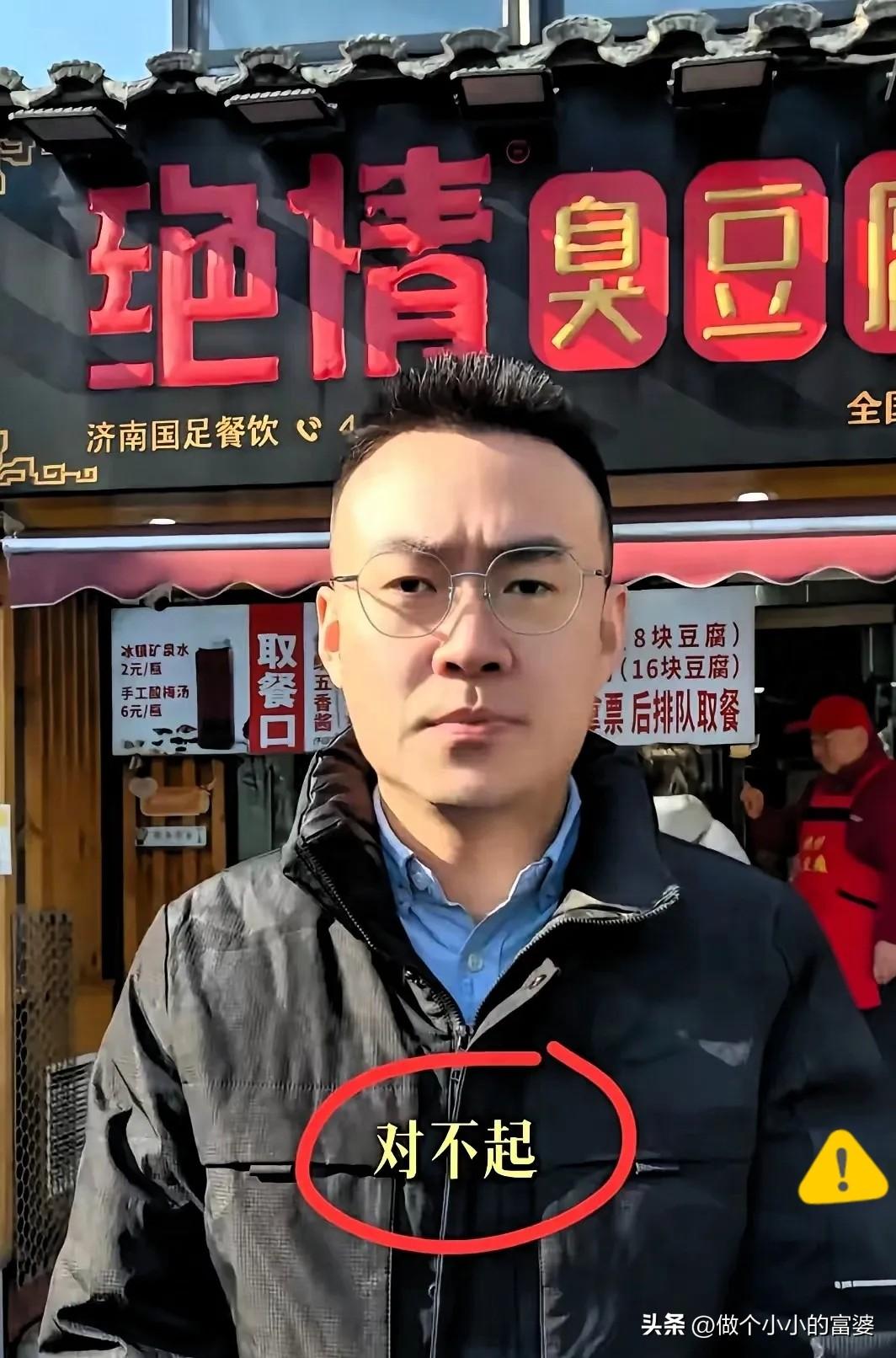 绝情臭豆腐老板道歉了？我看他不是认错，是怕生意黄了。
54岁大叔，每天从


