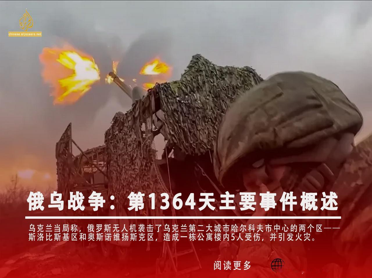 乌克兰当局称，俄罗斯无人机袭击了乌克兰第二大城市哈尔科夫市中心的两个区——斯洛比