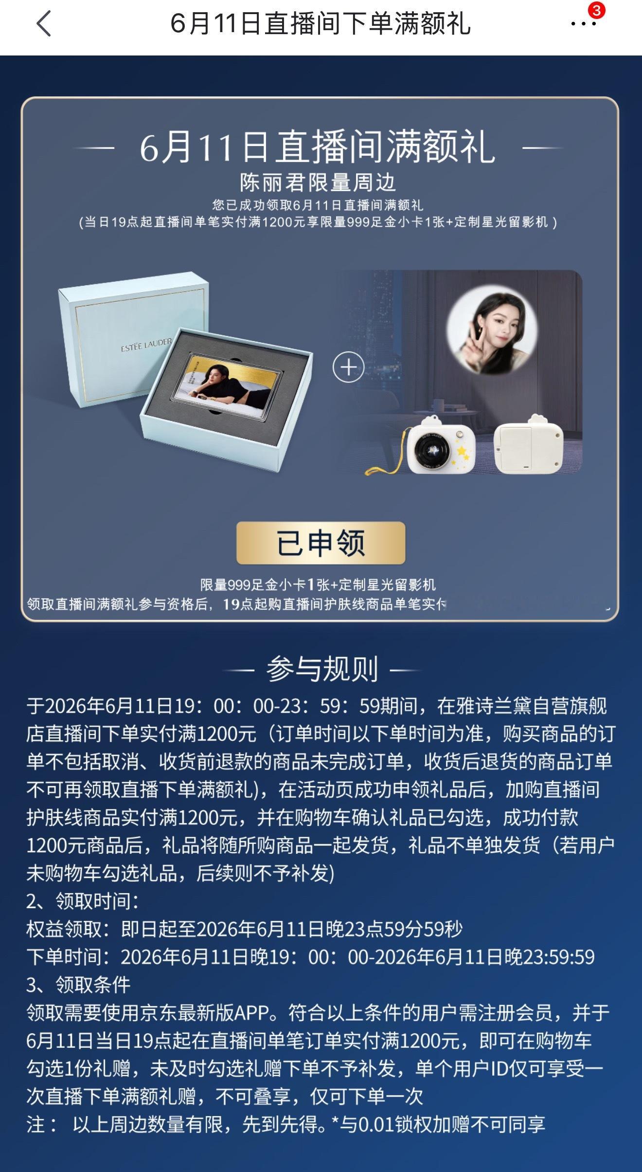 陈丽君雅诗兰黛护肤先锋代言人 现在可以去JD雅诗兰黛直播间申领君君的限量版周边啦