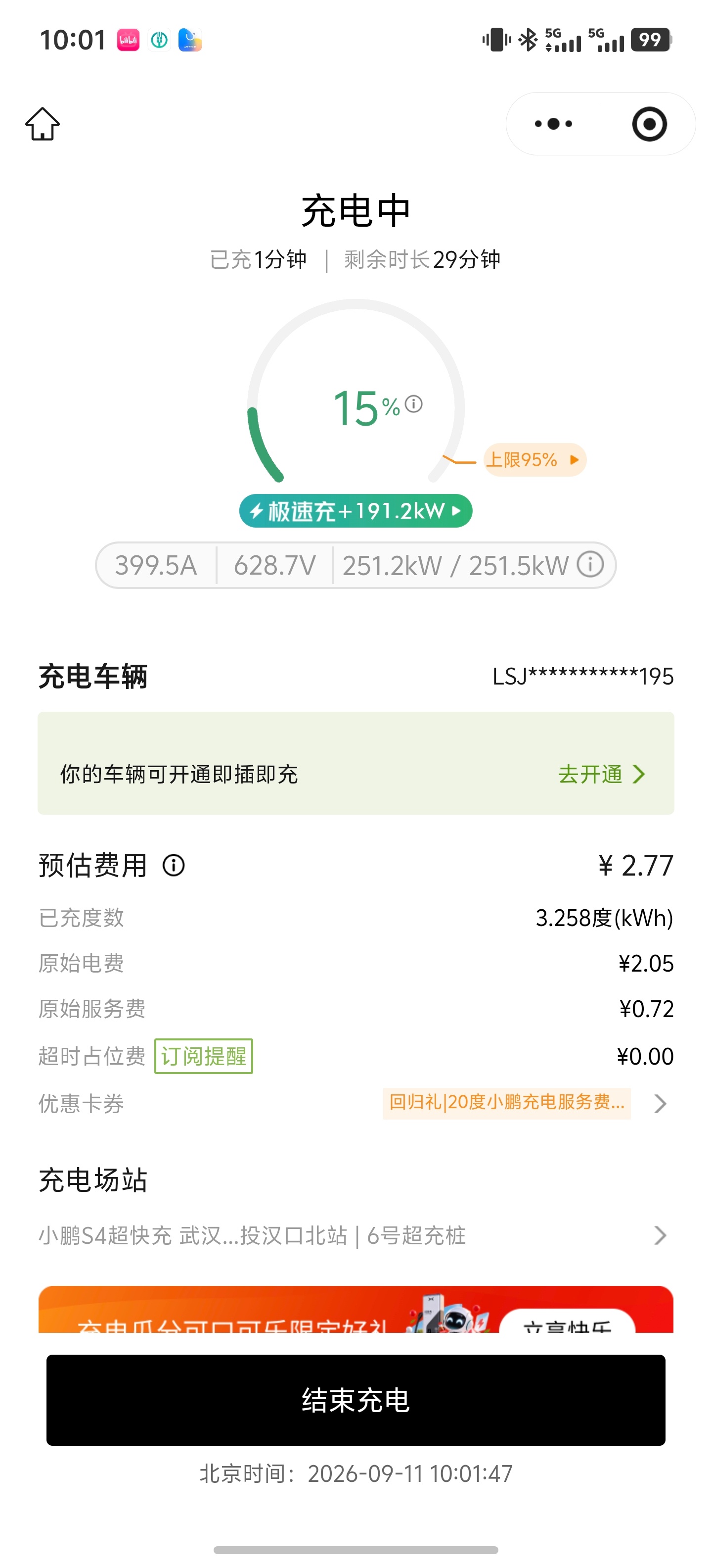 开尚界Z7T来武汉办事，下高速附近有个小鹏充电桩真爽，功率拉满大v聊车  ​​​