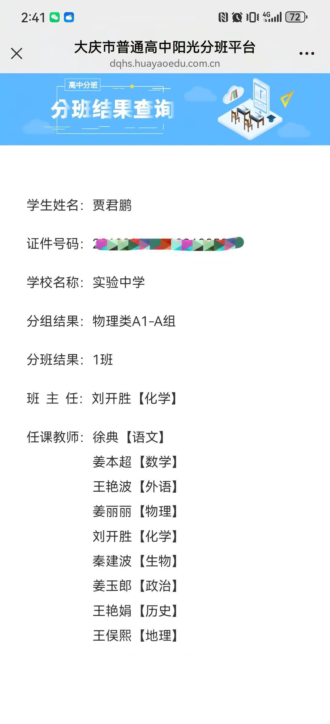 二次分班已定，如愿继续留在 A1，也分到了心仪的老师，在一班我们一定会越来越好，