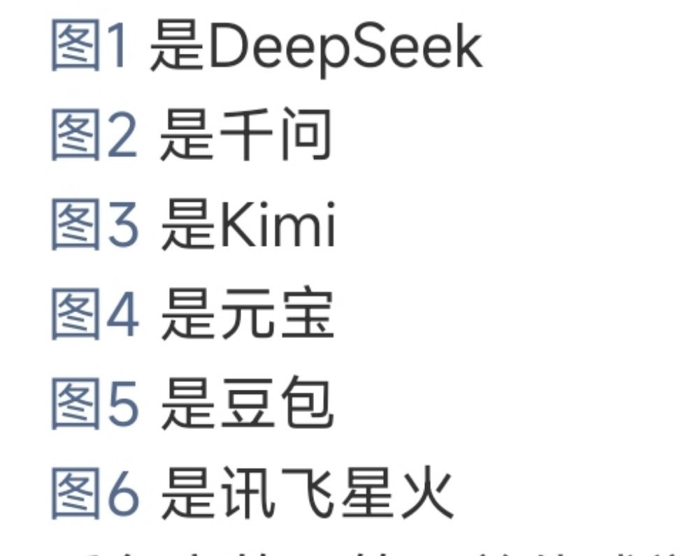 谁是最笨的AI一二四五都用过，最烦豆包，一本正经的胡说八道，还企图用语音文字双通