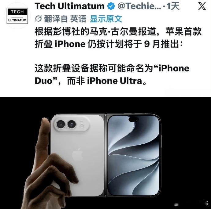 关于苹果首款折叠iPhone的消息传得挺热，这款产品暂定名叫“iPhone Ul