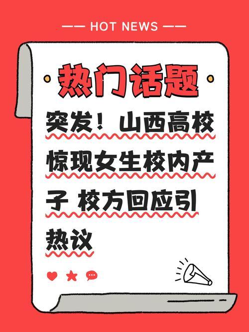 高校惊现“大新闻”：女生宿舍内一女生分娩后被紧急抬走！校方迅速回应，但背后原因成