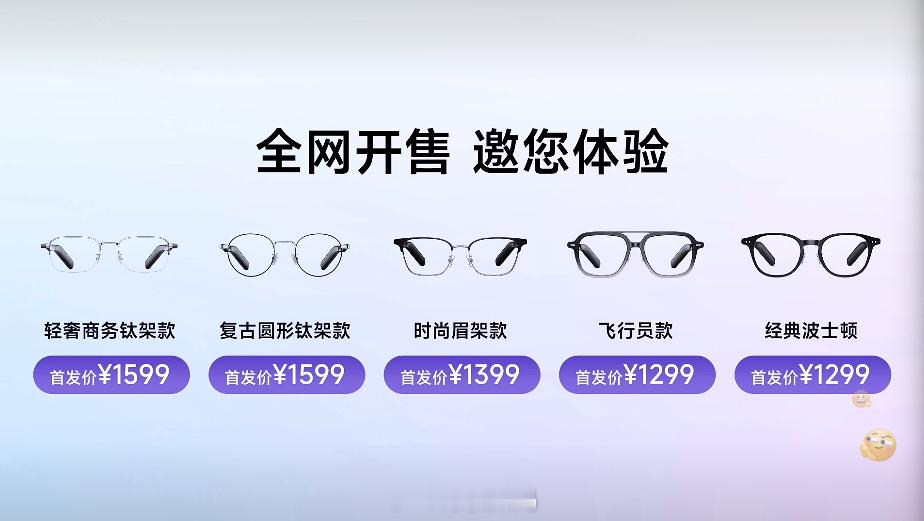 海信Vidda智能硬件新品矩阵：AI智能音频眼镜：售价1299-1599元，主打