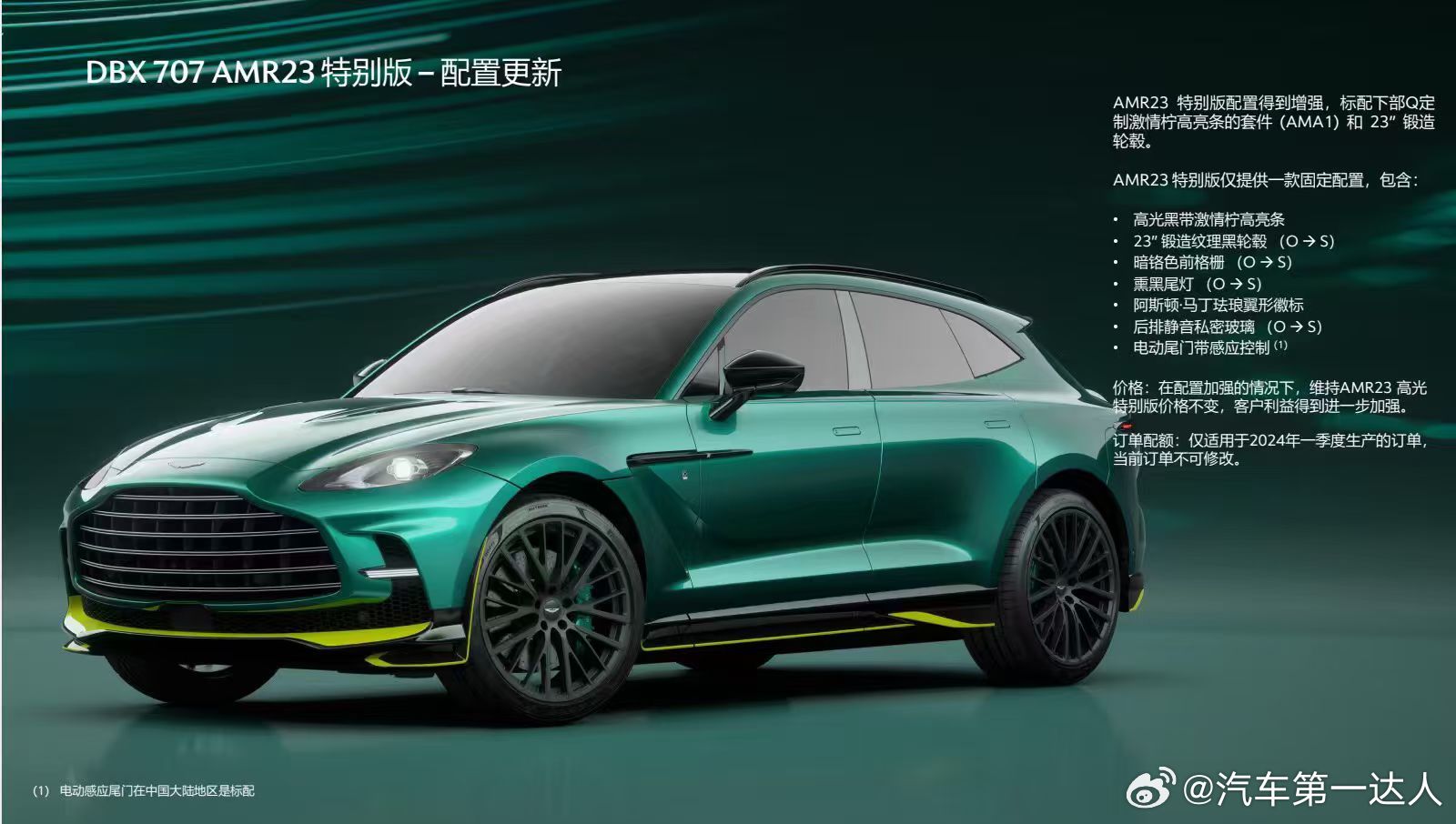 人生不必等巅峰，好车不必等里程。26年上牌阿斯顿·马丁DBX 707 AMR，仅