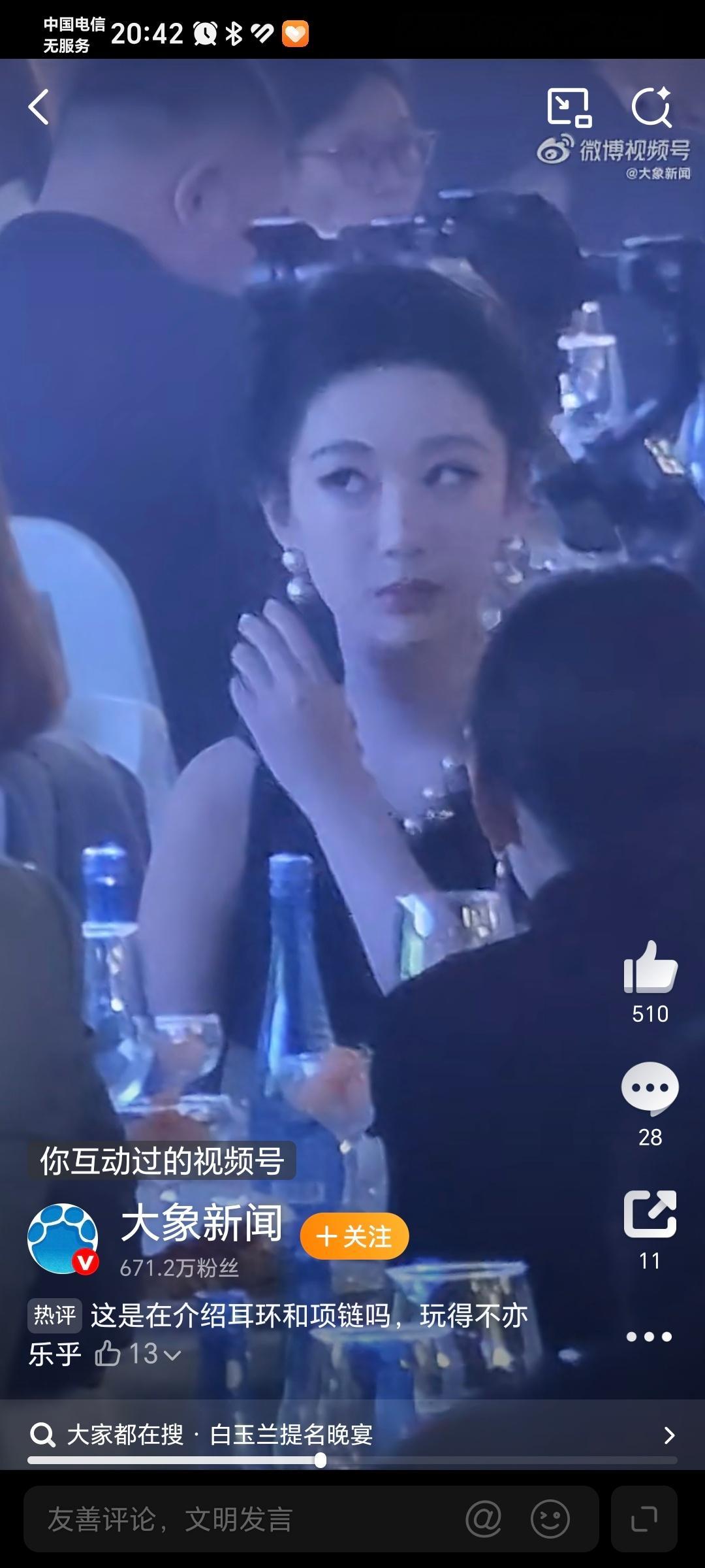 杨紫在白玉兰晚宴上翻白眼，她粉丝之前说过，无论什么原因，翻白眼就是素质差。所以杨