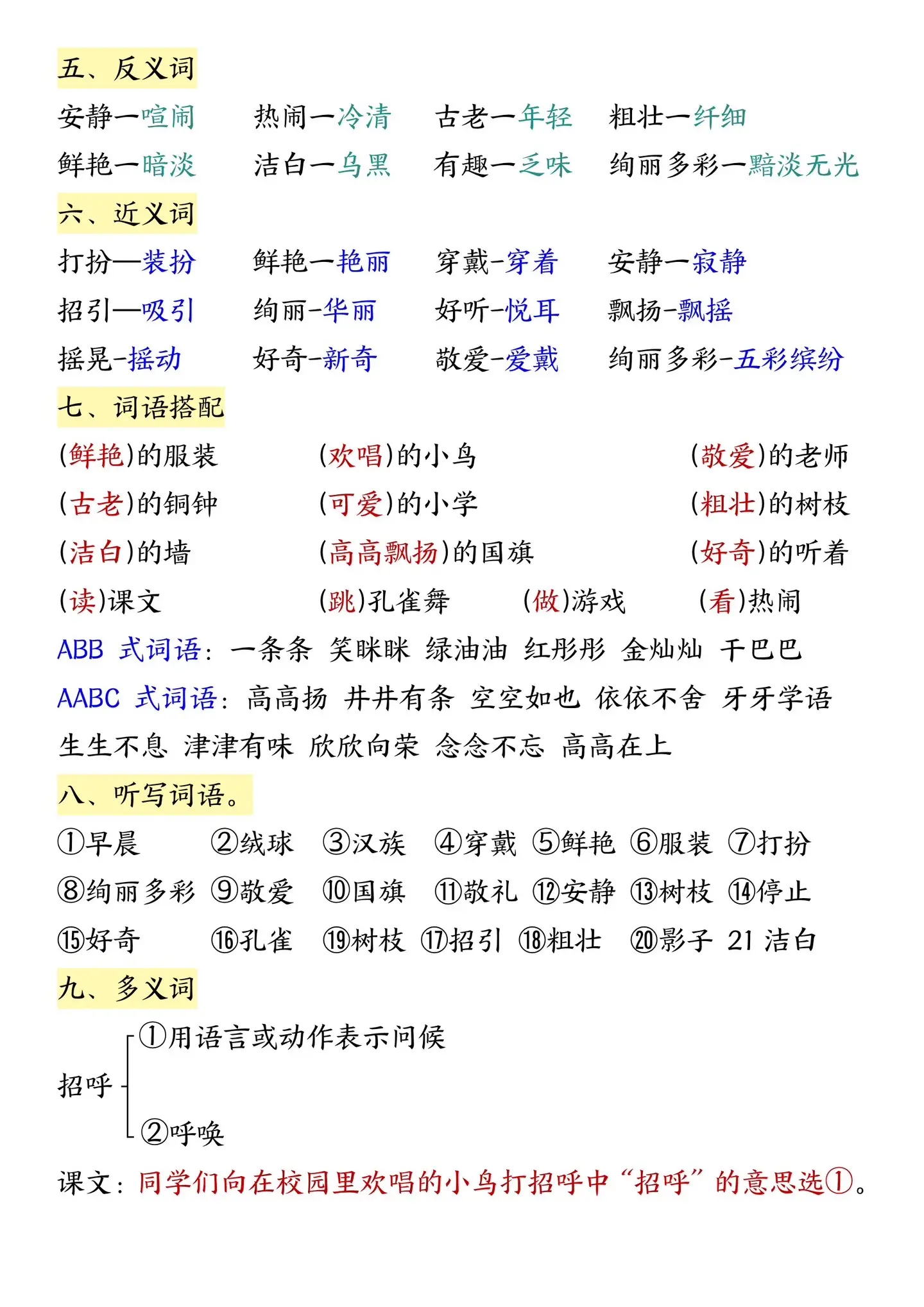 三年级上册语文全册知识点汇总‼️。三年级上册语文全册知识点汇总‼️涵盖...