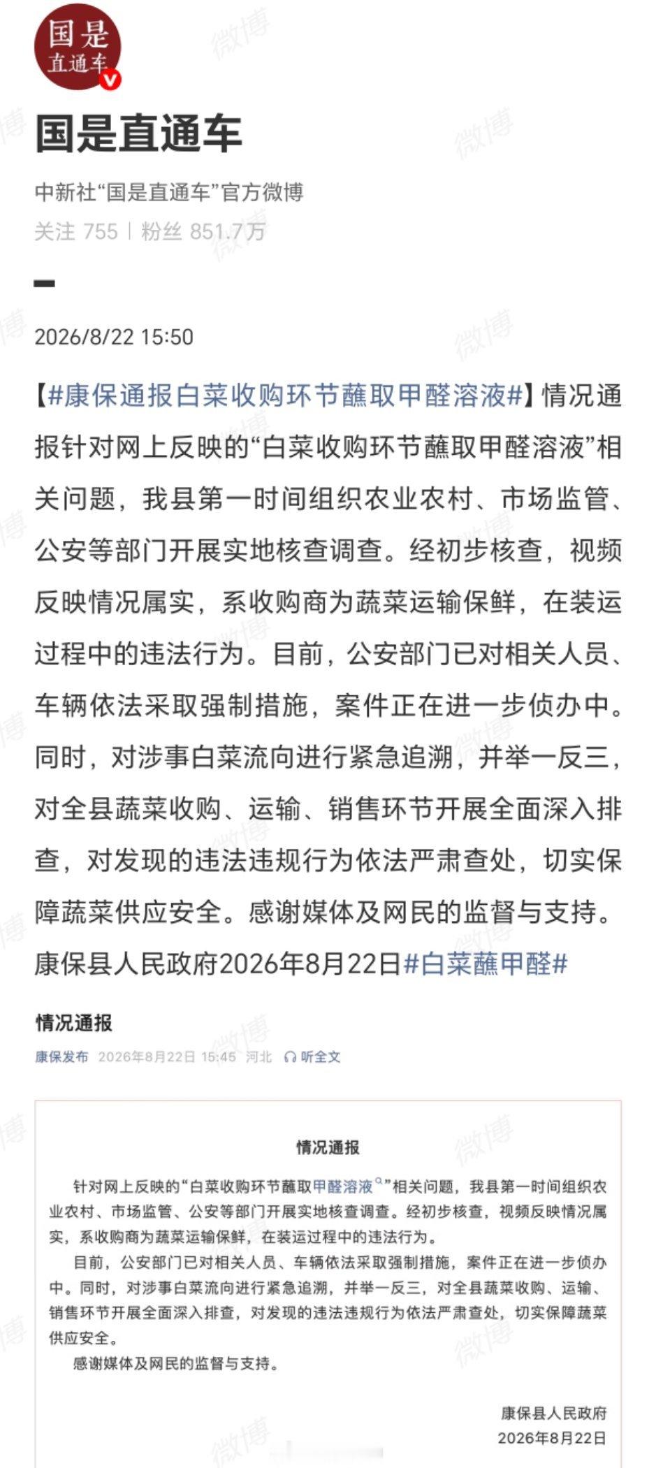 白菜蘸甲醛甲醛白菜绝非首次露面，如今抓了现行，可那些已流入市场的毒菜怎么算？无法