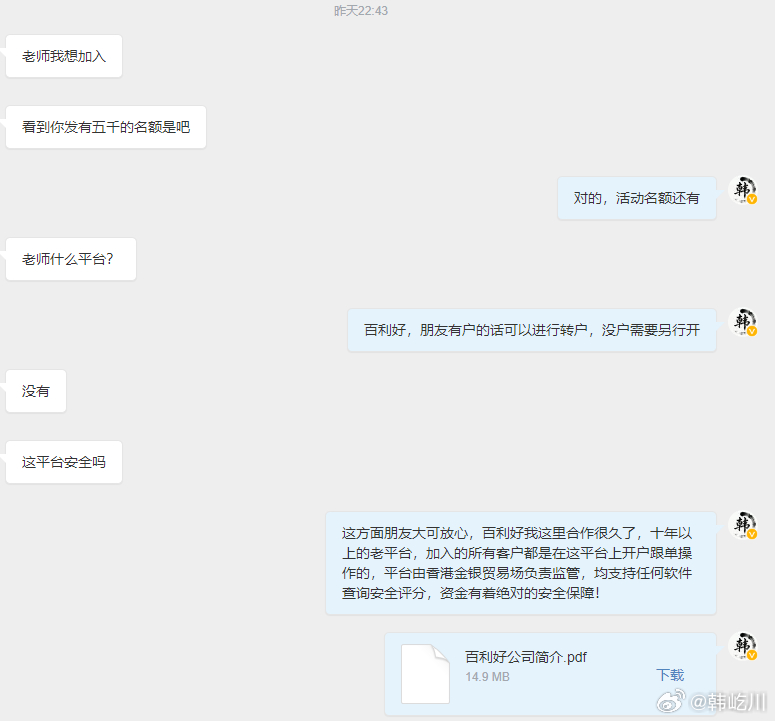 欢迎昨晚私信联系老韩的何先生，以迎新活动名额申请加入本人实战团队，现在名额已经不