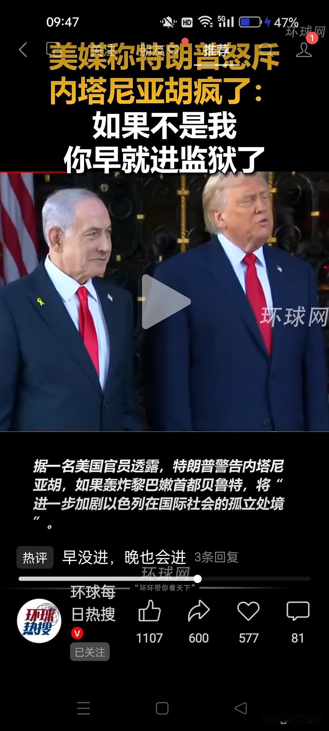 因利而聚，利尽而散？最近，特朗普气疯了，怒斥内塔尼亚胡：如果不是我，你早就进监狱