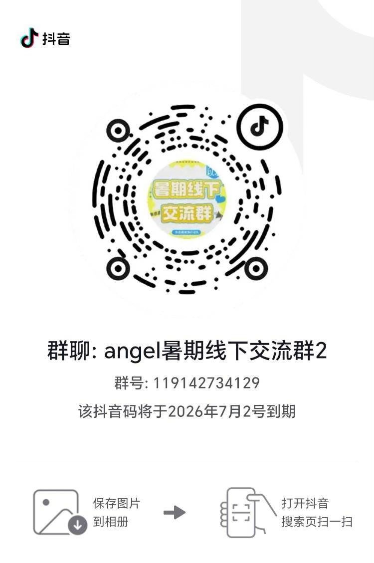 抖的线下专群在这，大家都加一下，下沉也可以直接甩群🐴，运动会还有专场的加热我们