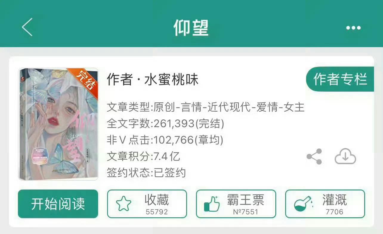 小说推荐：《仰望》 作者:水蜜桃味简评：骄纵傲慢大小姐vs斯文冷清穷小子，治愈救