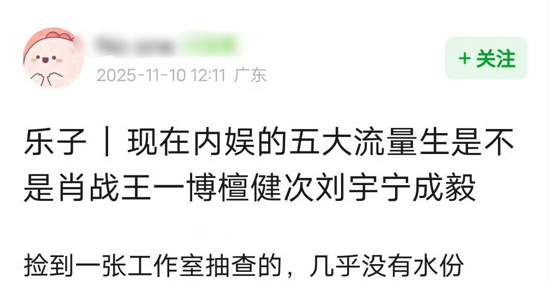 🍉瓣组评：内娱五大男顶流🈶️肖战、王一博、檀健次、刘宇宁、成毅[爱你]肖战顶
