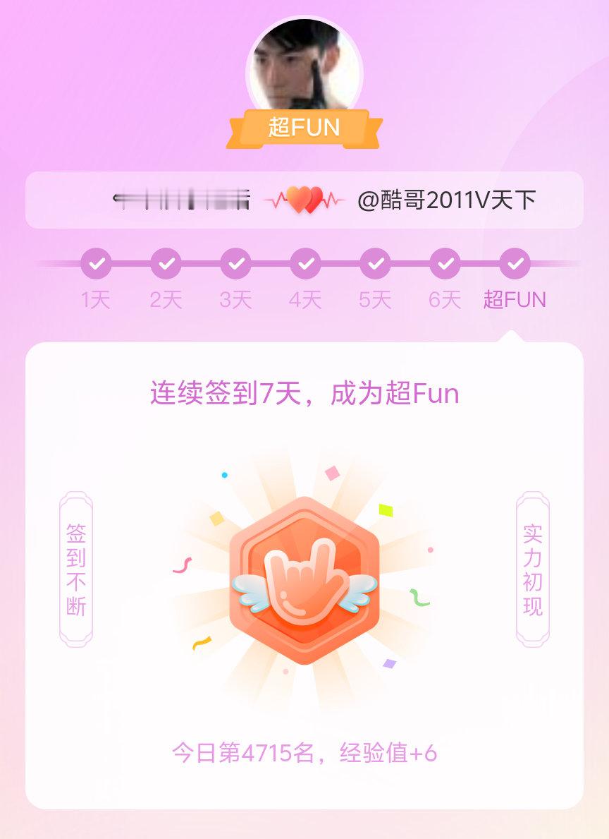 华晨宇我成为华晨宇超FUN啦 发帖纪念一下~ 