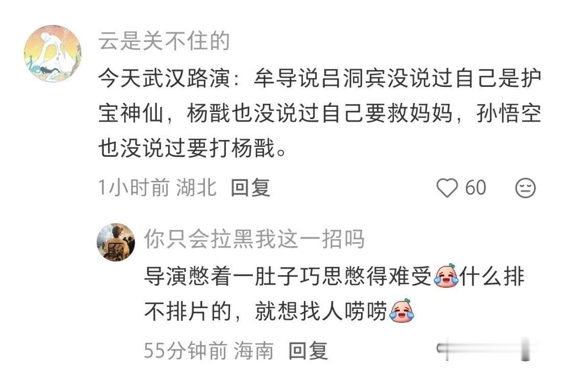 吕洞宾没说自己是护宝神仙……杨戬没说自己要救妈妈……孙悟空也没说要打杨戬……好了