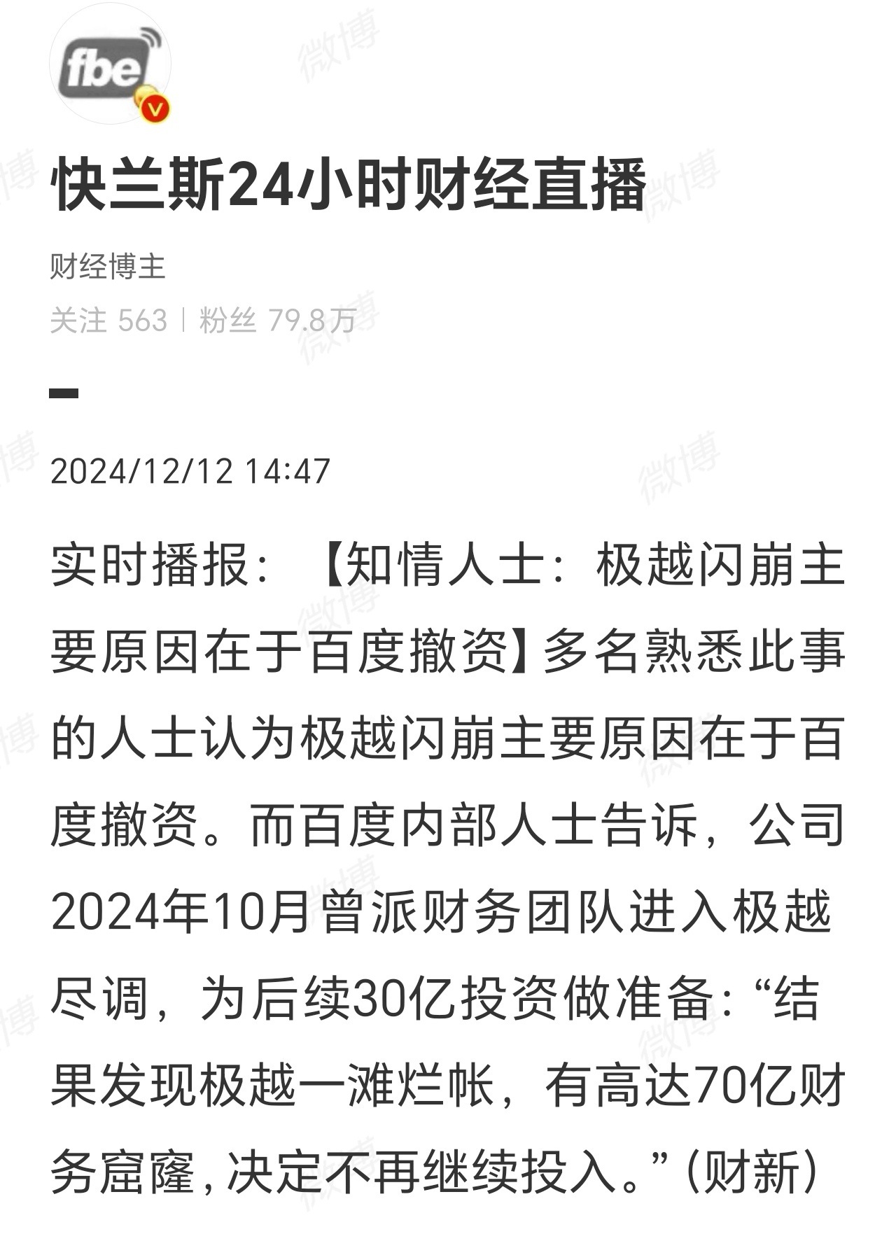 极越这事这么严重？真的假的？[挖鼻] 