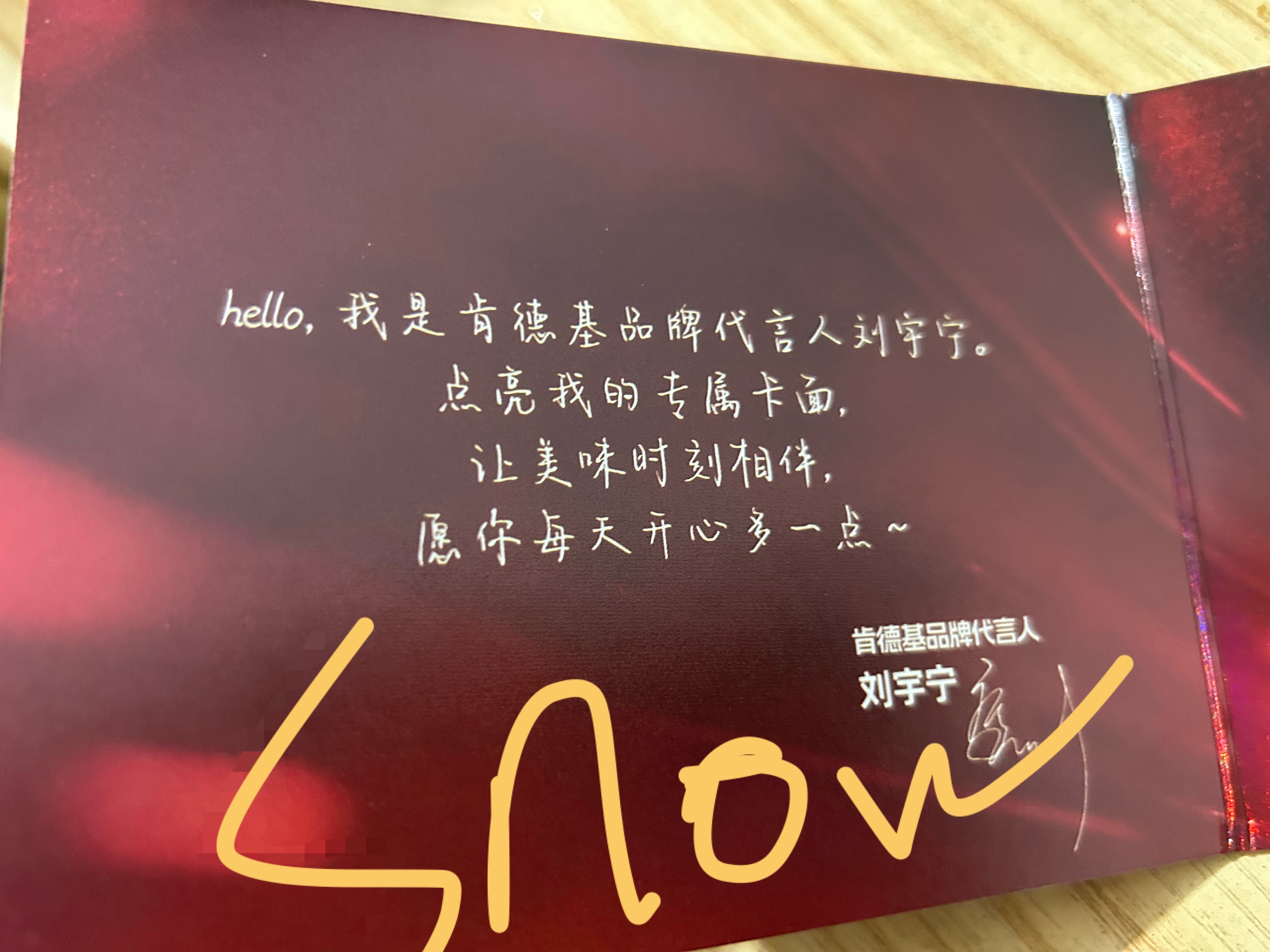 摩登兄弟刘宇宁肯德基品牌代言人 | 刘宇宁京东新锐代言人 | 摩登兄弟肯德基大神