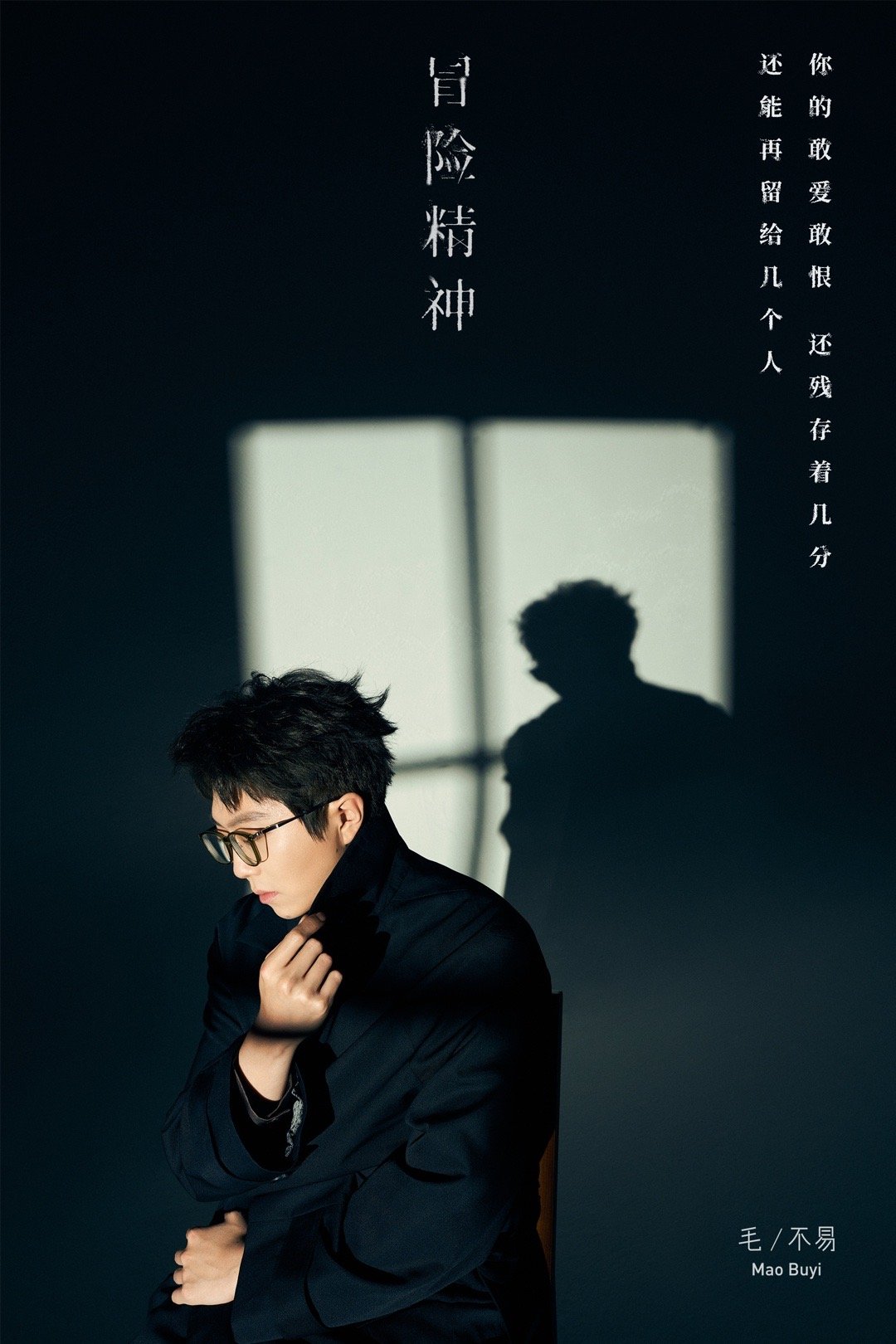 #毛不易新歌太懂i人的内耗了# 家人们谁懂毛不易唱这首歌的含金量啊？我反复收听，