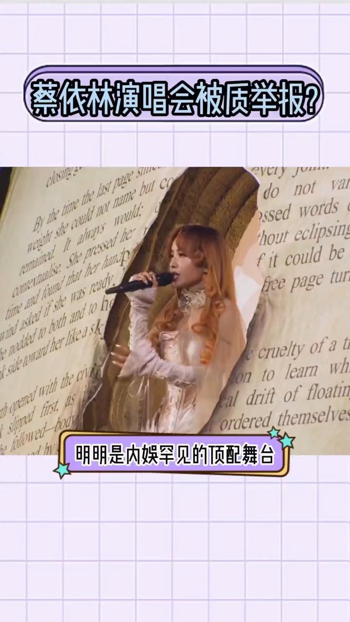 蔡依林演唱会被举报？
杀疯了！蔡依林舞台被嘲内娱独一份的超前审美。蔡依林的舞台从