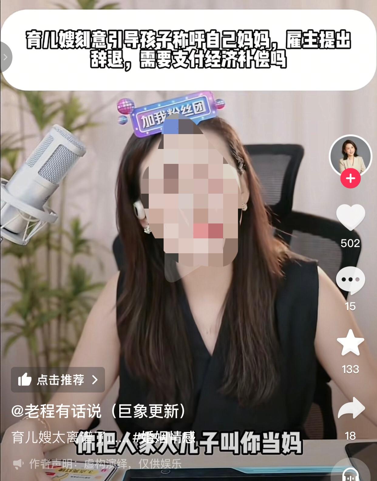 这育儿嫂摆不清楚自己的位置。
一名女子说她提到自己家中请了一位育儿嫂照顾孩子，孩