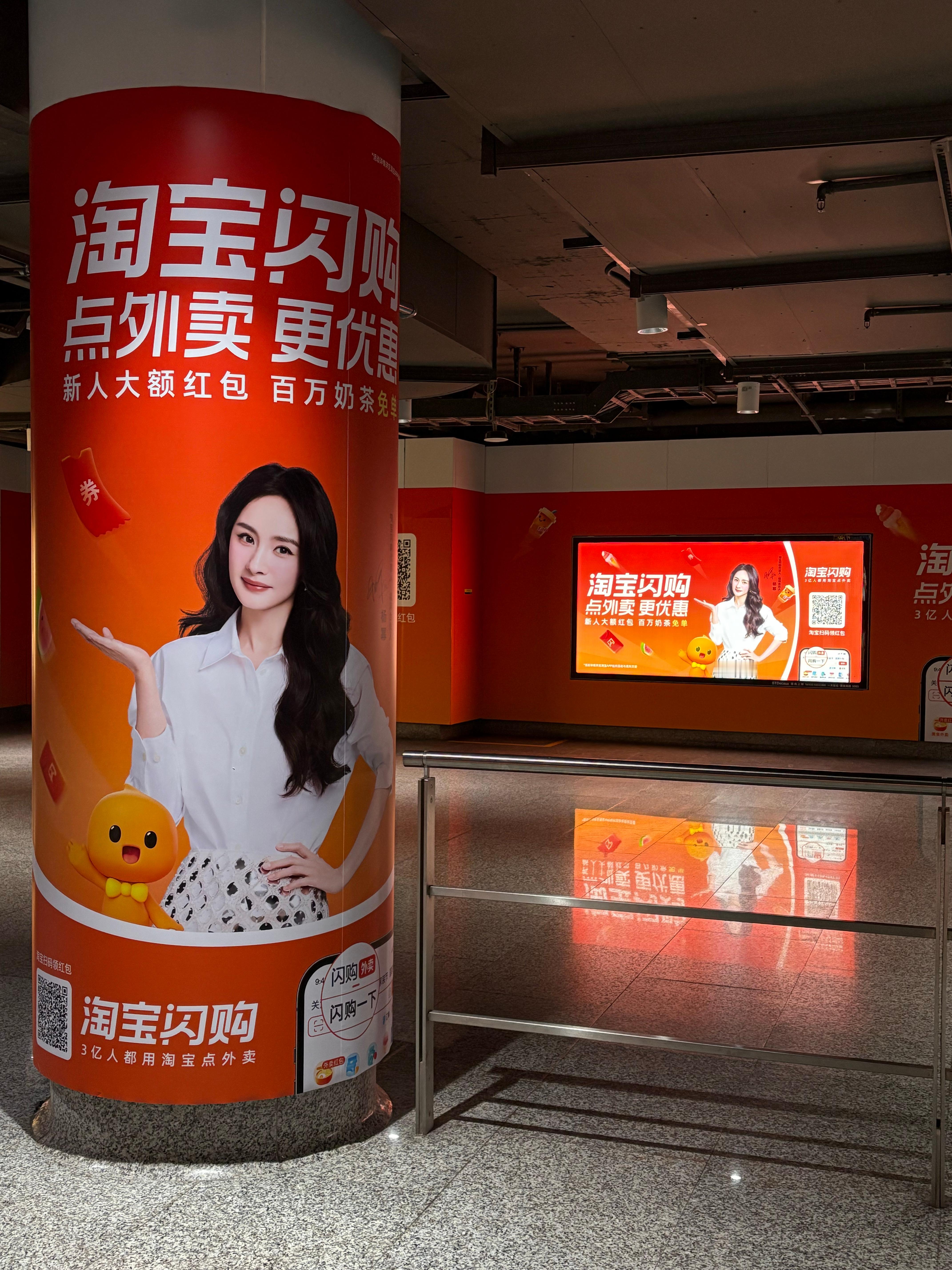 杨幂淘宝闪购代言人 📍一号线黄陂南路站上海最近又要处处幂[送花花] ​​​