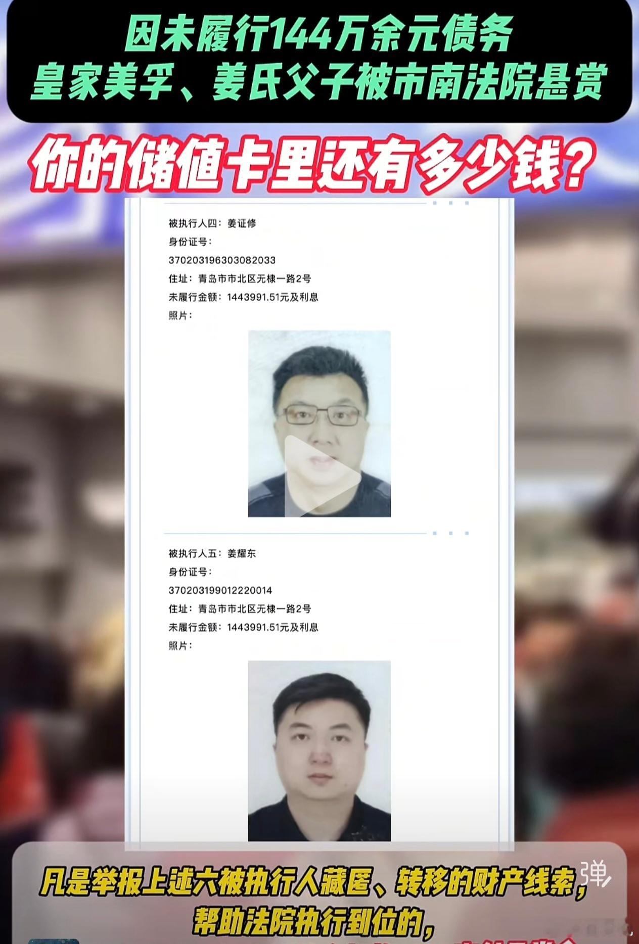 皇家美孚事件的最新进展，老板父子被法院悬赏追债，做企业，做到了这种程度，说实在的