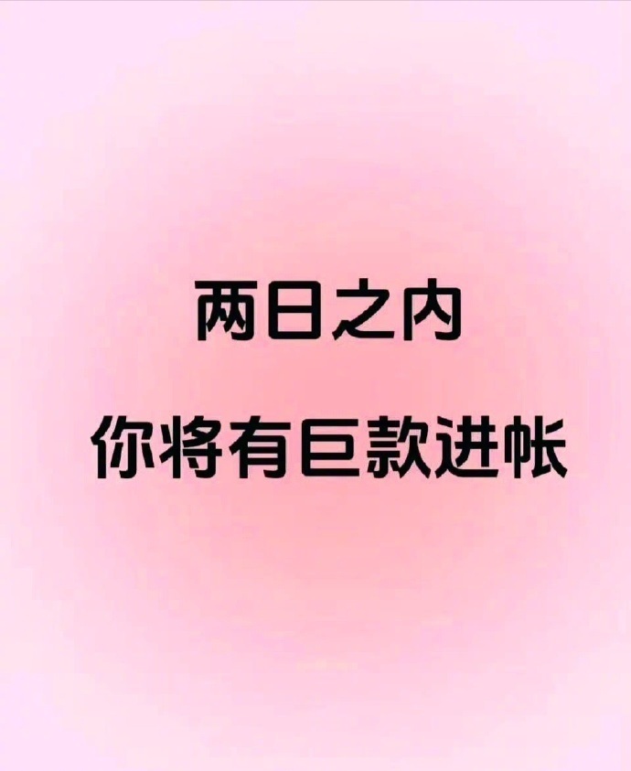 接财运💰💰💰 ​​​