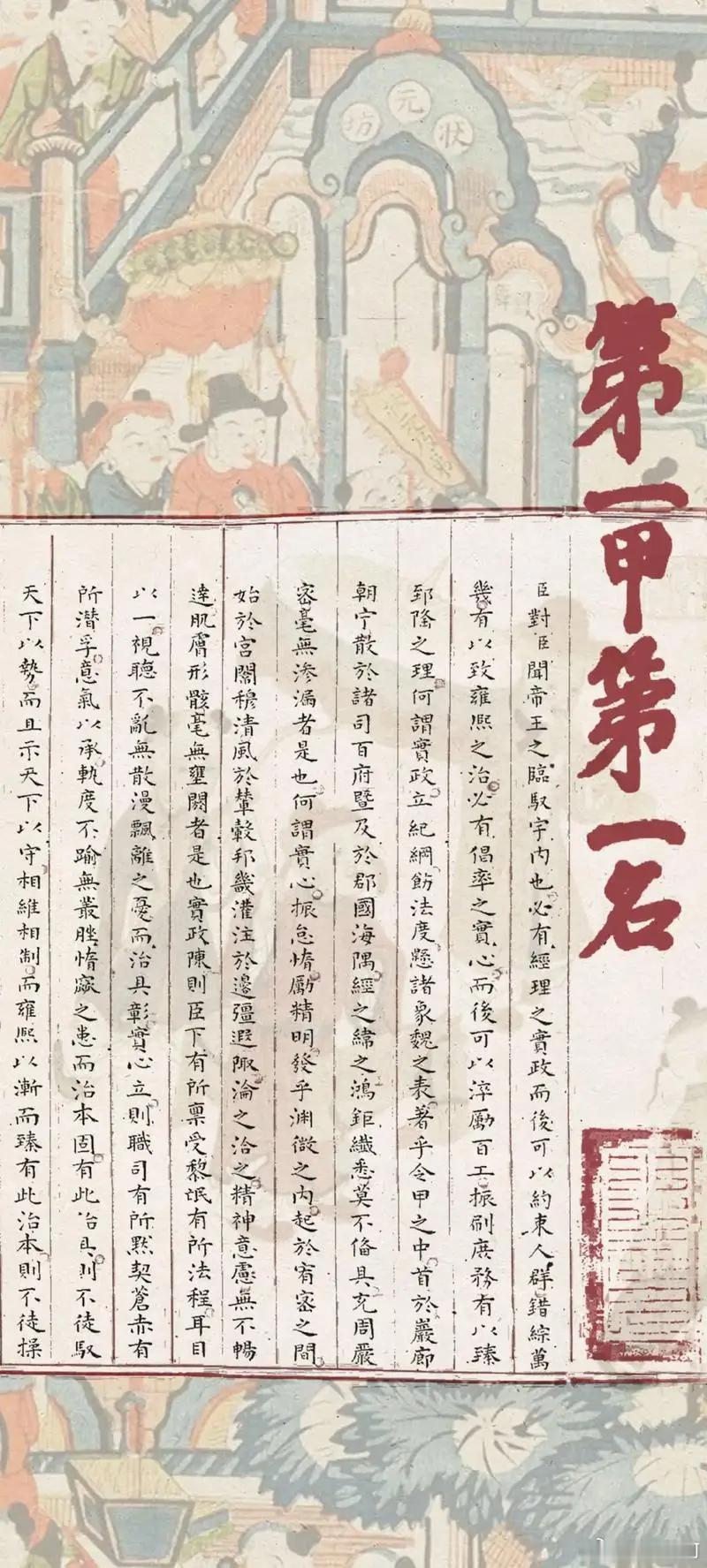 高考将至，送给大家大明万历二十六年的状元卷！状元及第！高考加油