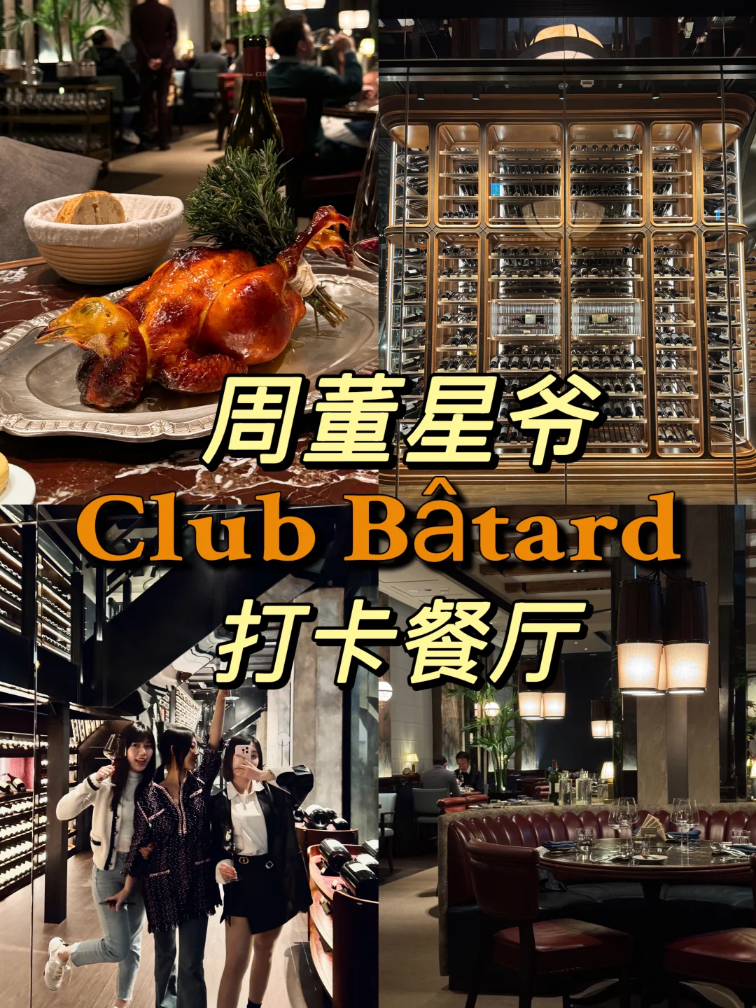 🇭🇰中环｜一只🐔撑起的米🌟法餐Bâtard