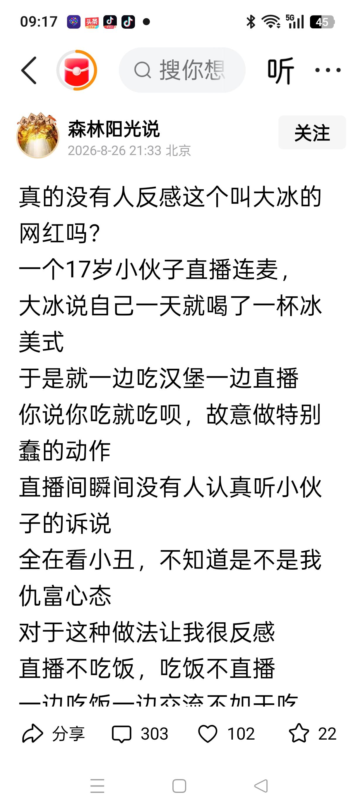 大冰是人，不是神!

刚在头条看了一篇写大冰的小文，总体感觉是“不友好”，评论区