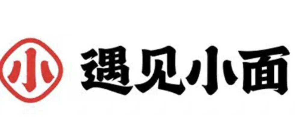 “渝见小面”真的侵权“遇见小面”吗？

一重庆夫妻在河南南阳开面馆，起名“渝见小