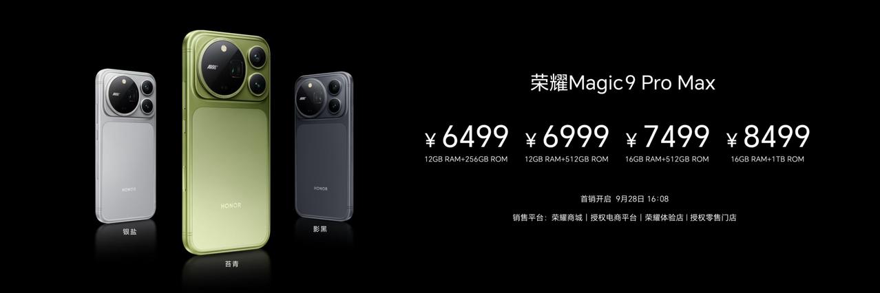 荣耀Magic9系列发布，标准版国补后4499起，超能版国补完3999起，卖64