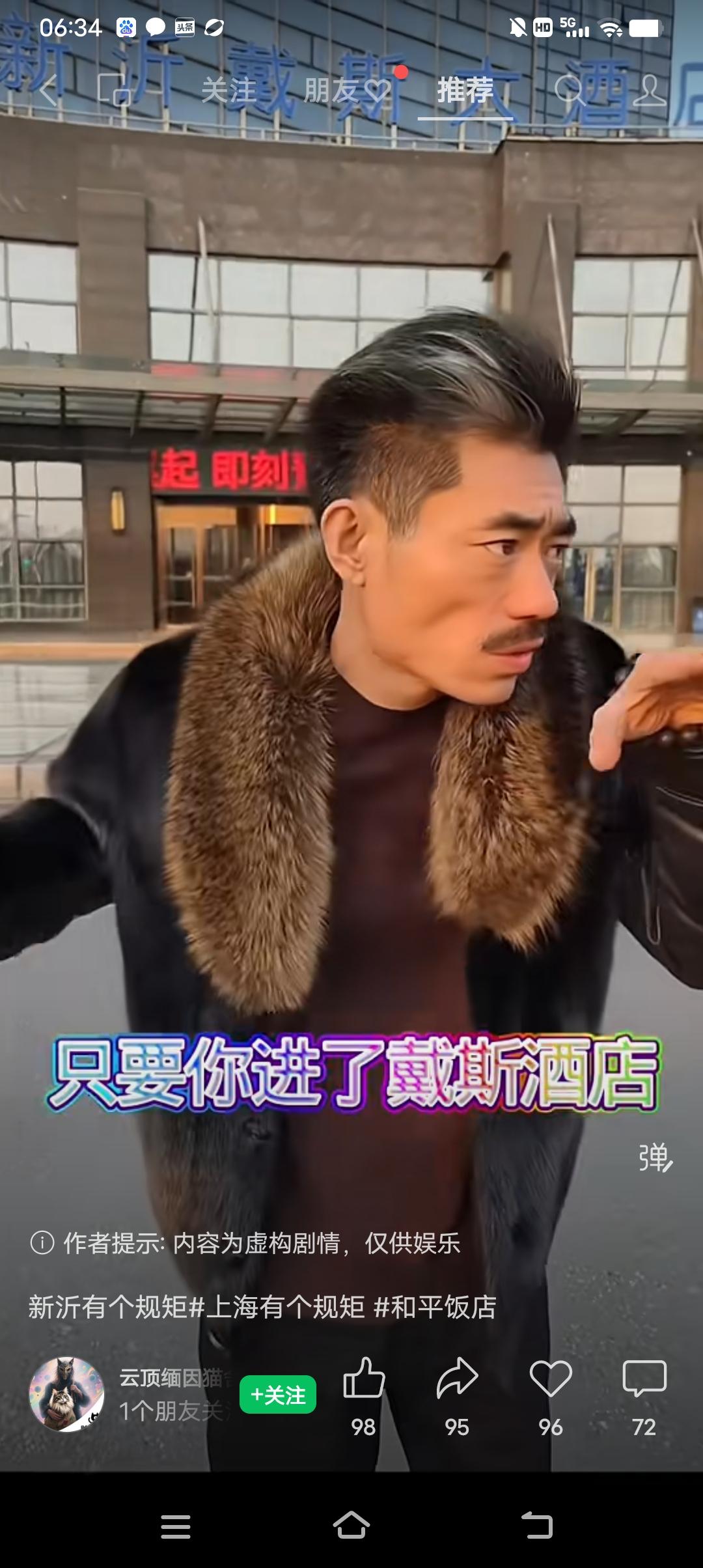 这个人最近很火，上海和平饭店里逛，到处跟名人握手，到处蹭热度，现在又在新沂一家酒