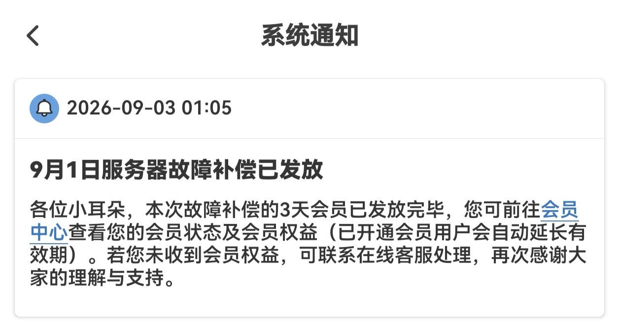 在想这三天我听什么。 ​​​