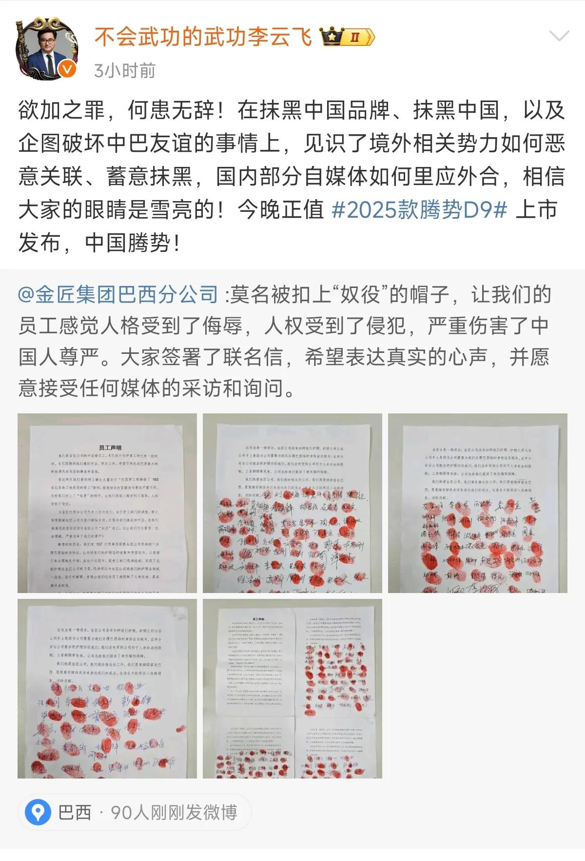 欲加之罪，何患无辞！比亚迪李云飞辟谣了发生在巴西工厂的不实消息。